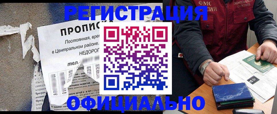 временная регистрация адрес в Канаше