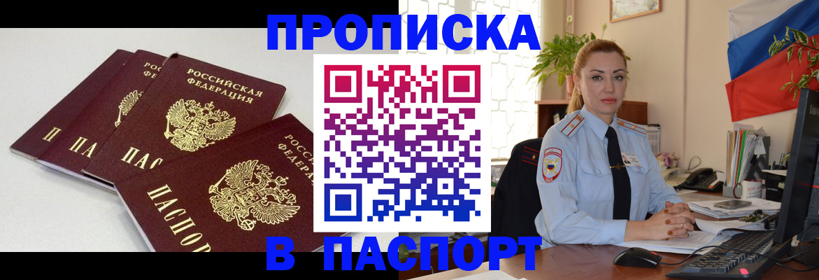 прописка поиск в Канаше