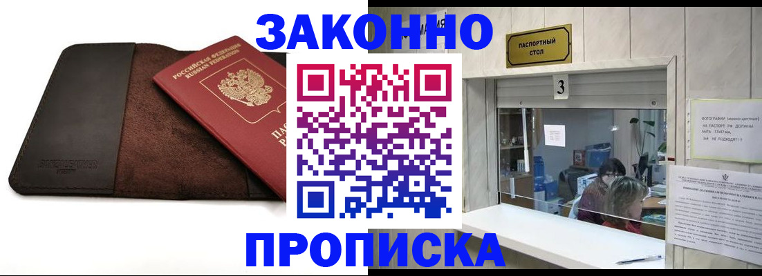 прописка в Канаше