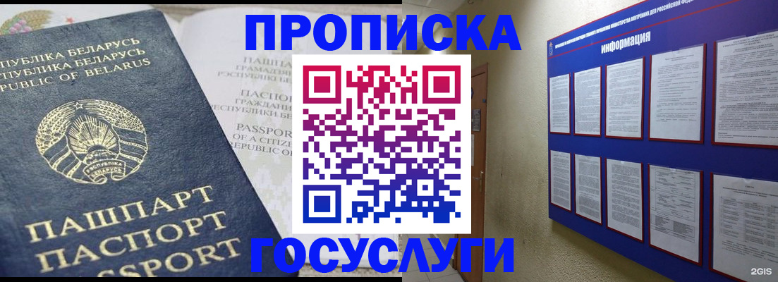 временная регистрация недорого в Канаше